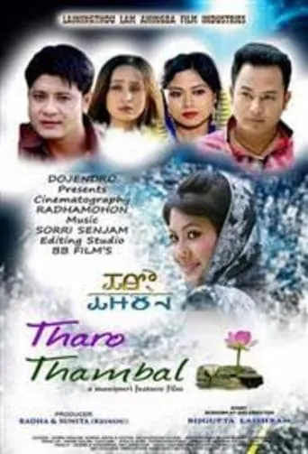 Tharo Thambal movie poster - Entertainment content