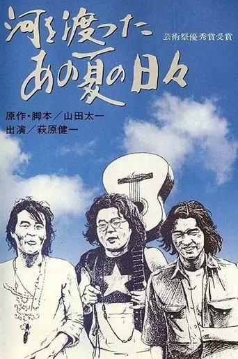 Summer Days Across the River movie poster - Entertainment content