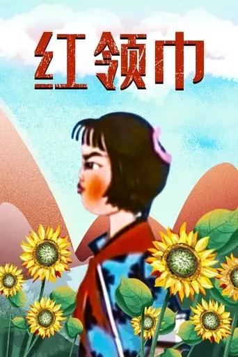 Red Scarf movie poster - Entertainment content