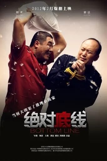 Bottom Line movie poster - Entertainment content