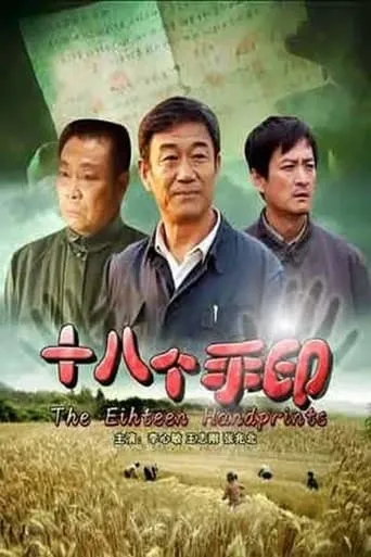 The Eighteen Handprints movie poster - Entertainment content