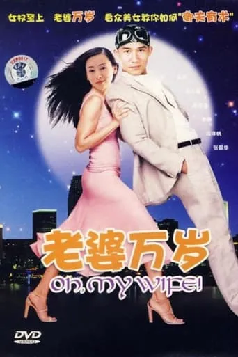 Oh My Wife! movie poster - Entertainment content