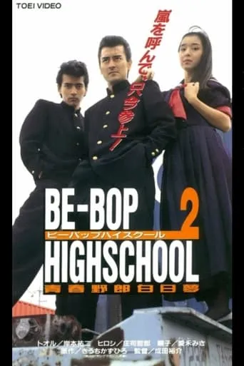 Be-Bop High School 2 movie poster - Entertainment content
