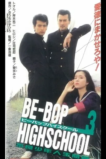 Be-Bop High School 3 movie poster - Entertainment content