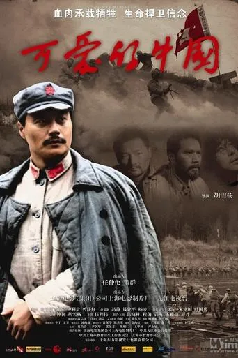 The Charm of China movie poster - Entertainment content