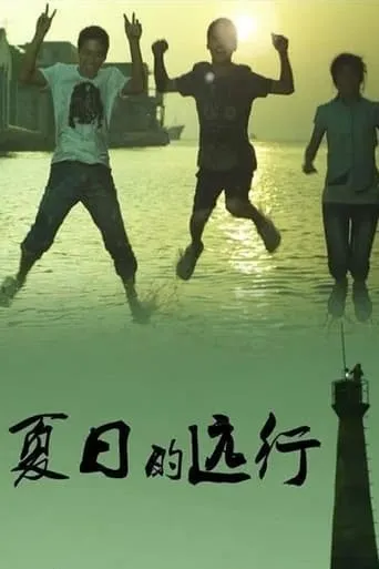 Summer travel movie poster - Entertainment content