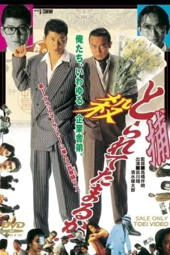 Can You Collect It? movie poster - Entertainment content