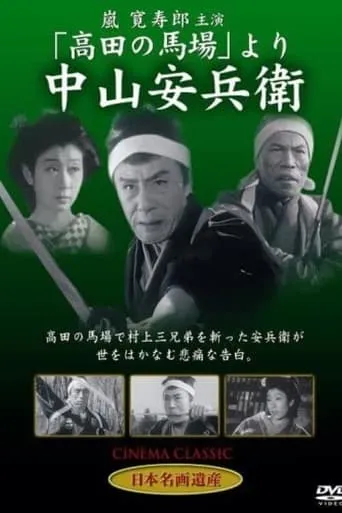 Yasubei Nakayama movie poster - Entertainment content