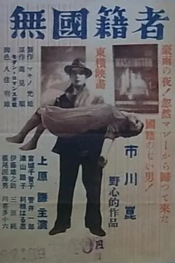 The Man Without a Nationality movie poster - Entertainment content