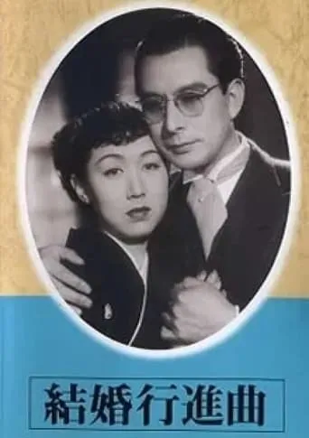 Wedding March movie poster - Entertainment content