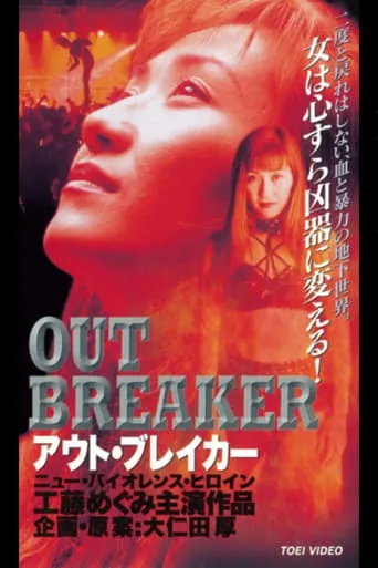 Outbreaker movie poster - Entertainment content