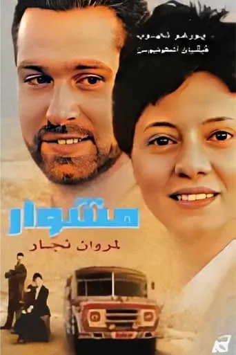 Meshwar movie poster - Entertainment content