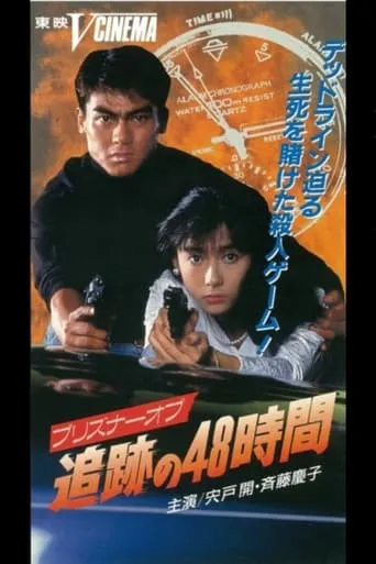48 Hours of Prisoner Op Tracking movie poster - Entertainment content