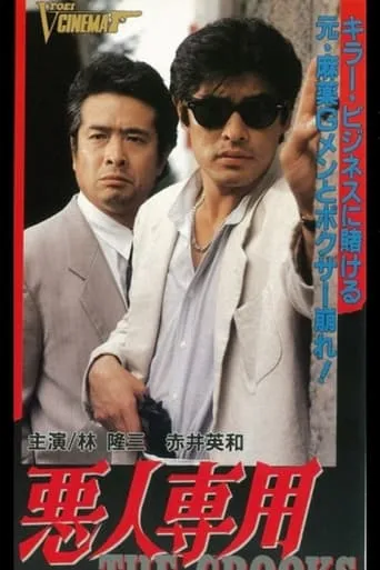 Bad Guys Only movie poster - Entertainment content