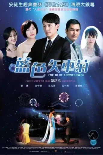 The Blue Cornflower movie poster - Entertainment content