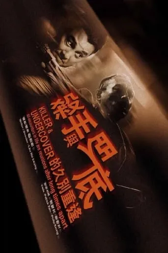 Killer and Undercover movie poster - Entertainment content