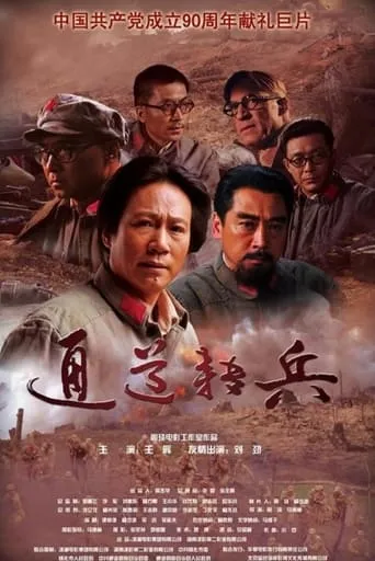 Army March to Tongdao movie poster - Entertainment content