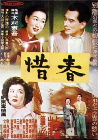Farewell to Spring movie poster - Entertainment content