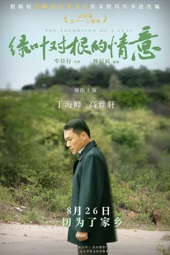 The Trembling of A Leaf movie poster - Entertainment content