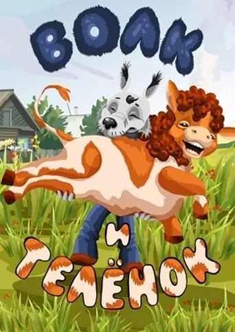 Wolf and Calf movie poster - Rated 7/10