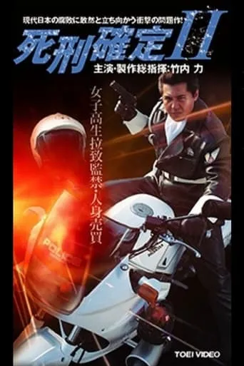 Death Penalty 2 movie poster - Entertainment content