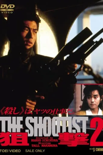 The Shootist 2 movie poster - Entertainment content