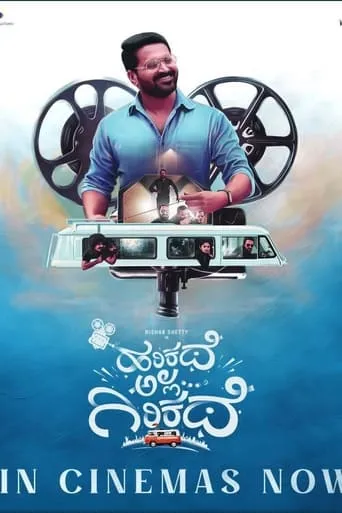 Harikathe Alla Girikathe movie poster - Rated 5/10