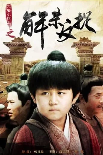 The Chess King: Turning the Tide movie poster - Entertainment content