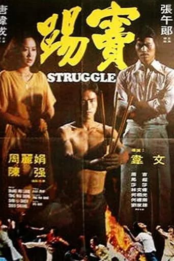 Struggle movie poster - Entertainment content