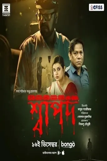 Shapod movie poster - Entertainment content