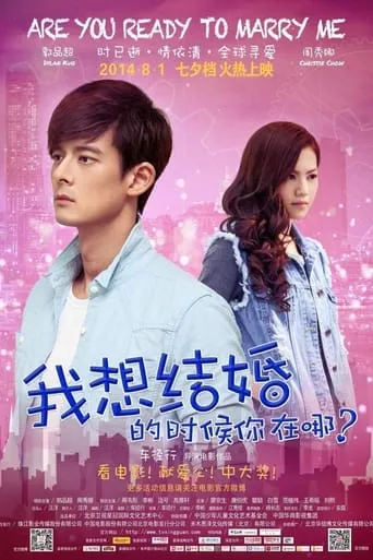 Are You Ready to Marry Me? movie poster - Entertainment content