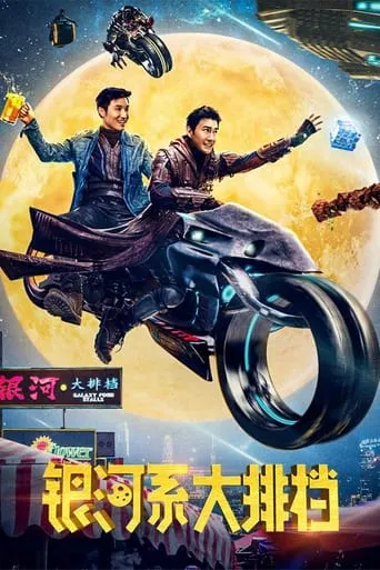 Galaxy Food Stalls movie poster - Entertainment content