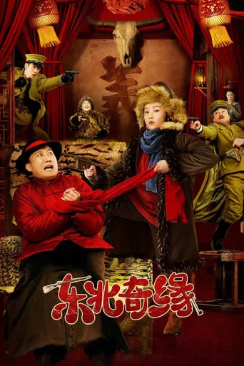The Northeast Wonderland movie poster - Entertainment content