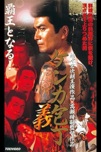 Fighting Knife Yoshi movie poster - Entertainment content