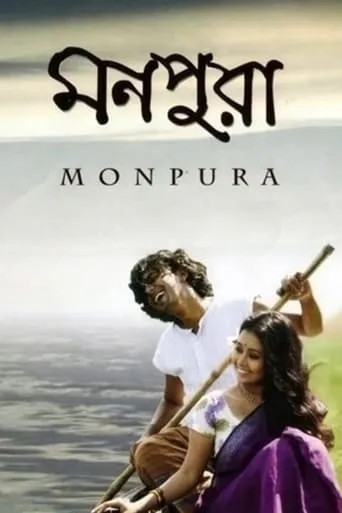 Monpura movie poster - Rated 7.3/10