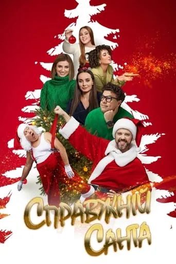 Real Santa movie poster - Rated 2/10