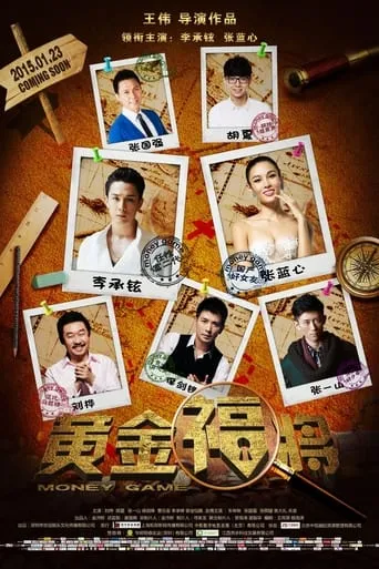 Money Game movie poster - Entertainment content