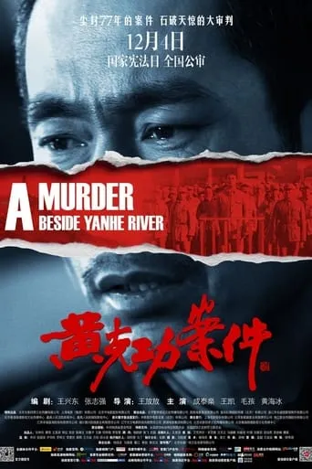 A Murder Beside YanHe River movie poster - Entertainment content