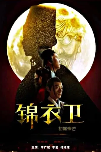 Secret Service of Ming: The First Case movie poster - Entertainment content