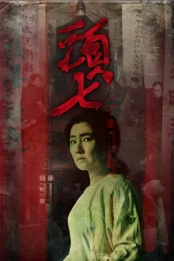 The Funeral movie poster - Rated 5.3/10
