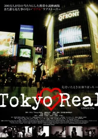 Tokyo Real movie poster - Entertainment content