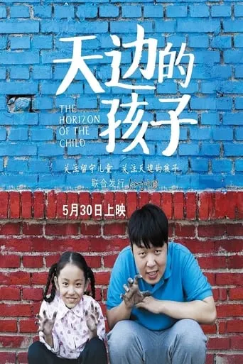 天边的孩子 movie poster - Entertainment content