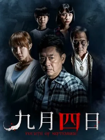 Fourth of September movie poster - Entertainment content