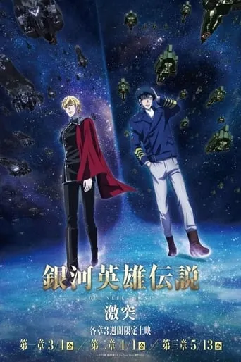 The Legend of the Galactic Heroes: Die Neue These Collision 3 movie poster - Rated 8/10