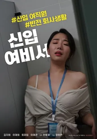 New Female Secretary movie poster - Rated 6.3/10