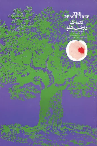 The Peach Tree movie poster - Entertainment content