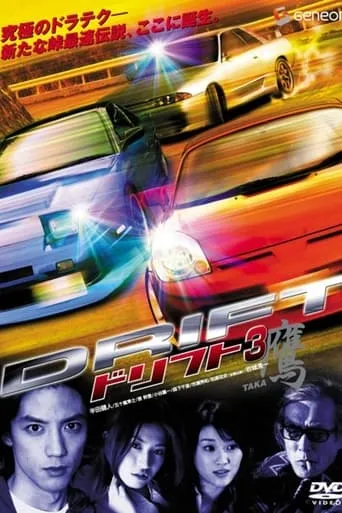 Drift 3 Hawk movie poster - Entertainment content