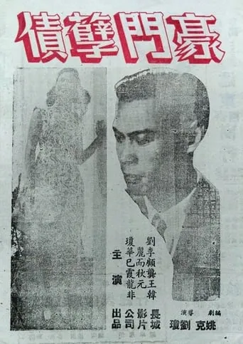 The Insulted and the Injured movie poster - Entertainment content