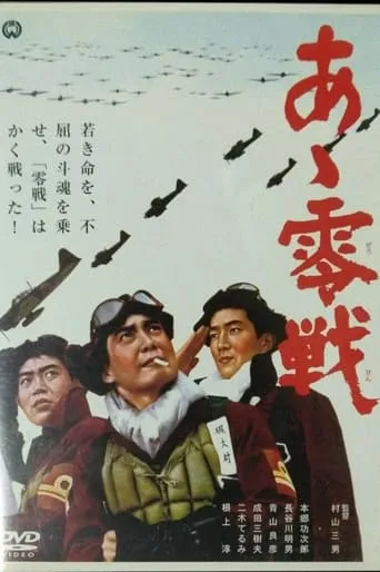 Zero-Fighters movie poster - Entertainment content