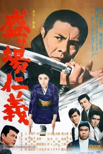 A Gangster's Morals movie poster - Entertainment content